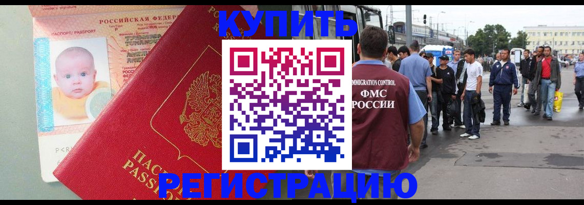 временная регистрация для школы в Норильске