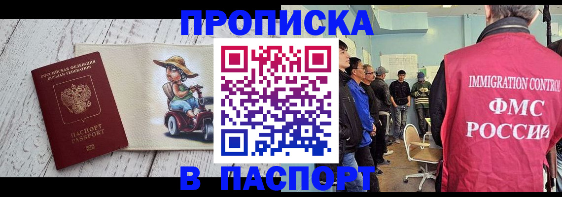 временная регистрация недорого в Норильске