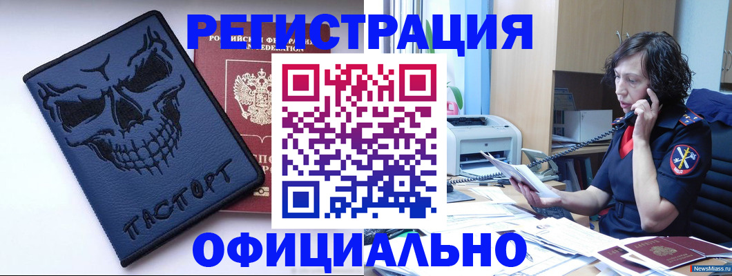 миграционный учет в Норильске